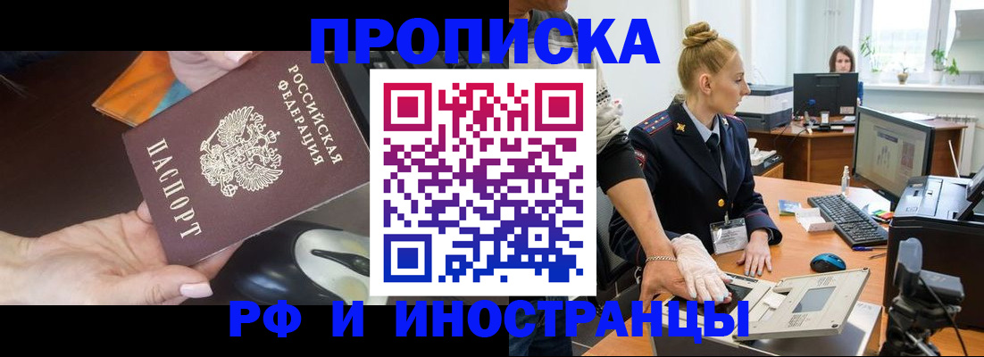 временная регистрация для школы в Можайске