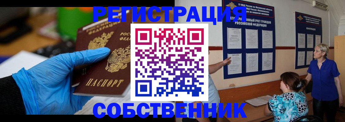 прописка штамп в Можайске