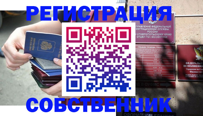 временная регистрация собственник в Можайске