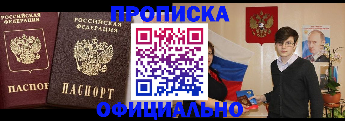 прописка для школы в Можайске