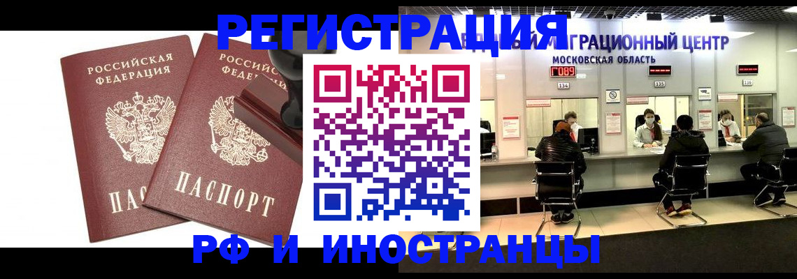 временная регистрация в Можайске