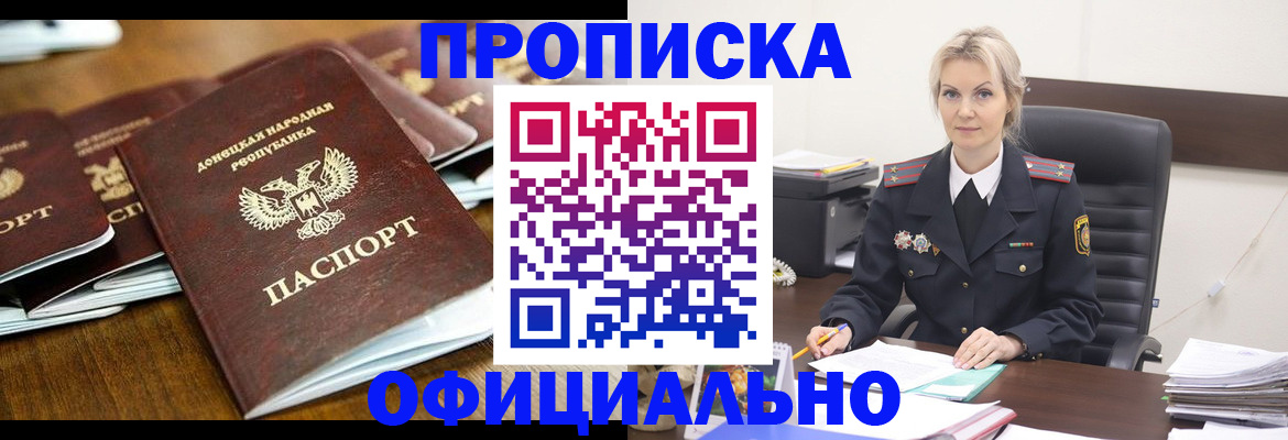 прописка в квартире в Можайске